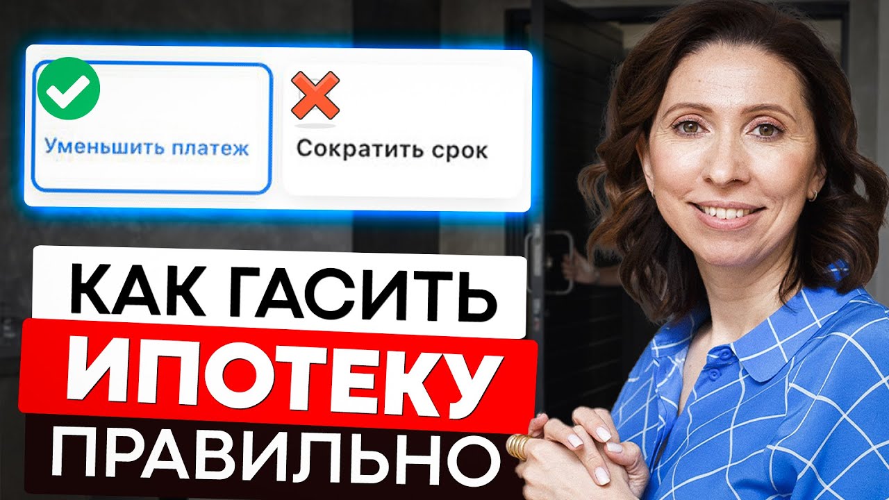 5 способов частично погасить ипотеку и сэкономить на процентах