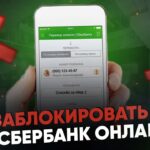 Как заблокировать счет в банке – инструкция