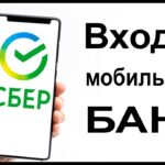 Как войти в мобильный банк – простой гид для пользователей