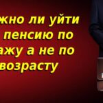 Условия и возможности досрочного оформления пенсии для мужчин