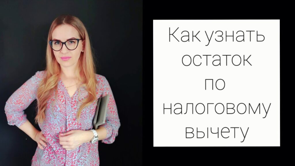 Как узнать остаток по ипотеке