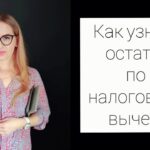 Как узнать остаток по ипотеке