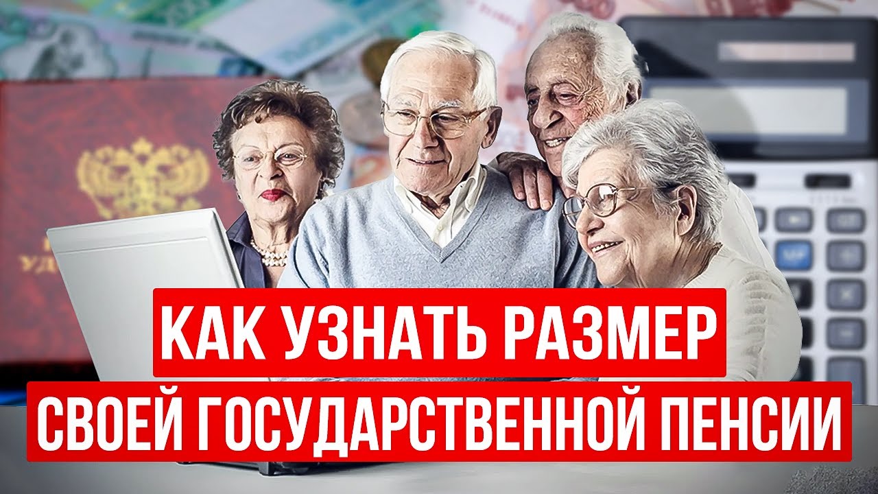 Как узнать о начислении пенсии