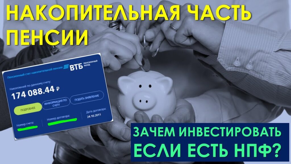 Как узнать размер накопительной пенсии в ВТБ