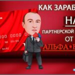 Шаги к партнерству с банком – с чего начать?