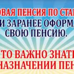 Пенсия по старости – что это и как ее получить