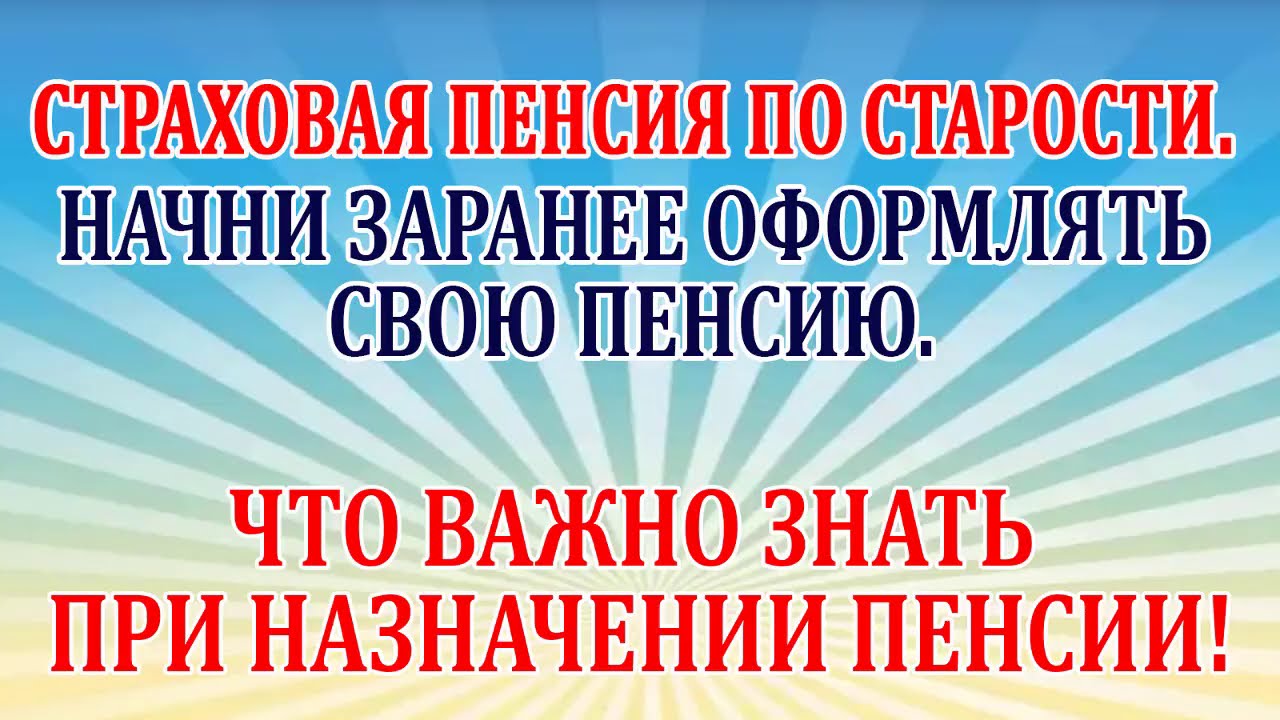 Пенсия по старости – что это и как ее получить