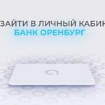 Как скачать приложение Банк Оренбург