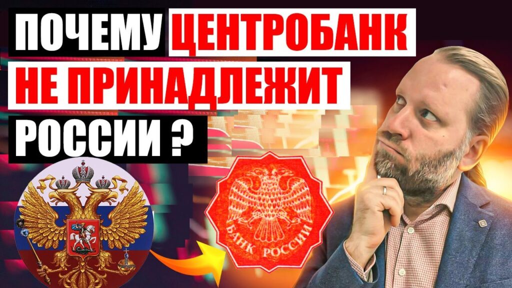 Почему Центральный банк не является государственным органом?