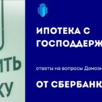 Узнайте, кому Сбербанк предоставляет ипотечные кредиты