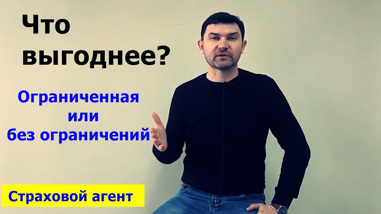 Сколько стоит страховка без ограничений – дорого или дешево?